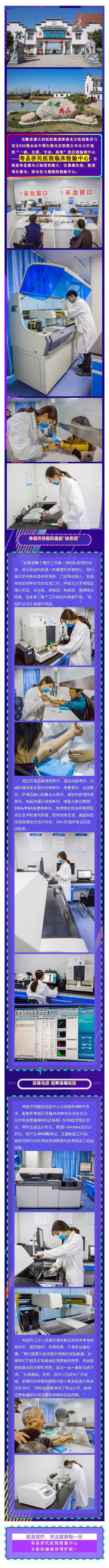 壽縣濟(jì)民醫(yī)院臨床檢驗(yàn)中心造福一方百姓