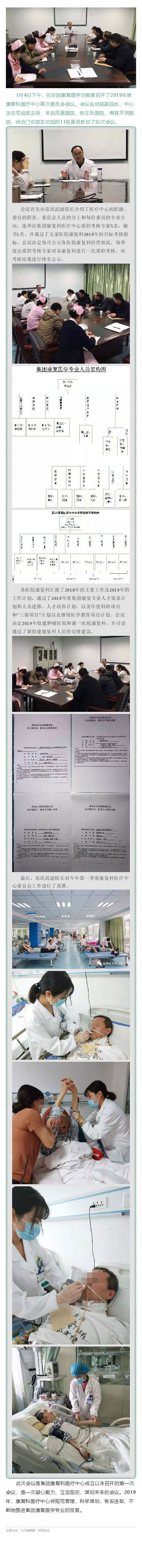 任重道遠(yuǎn) 聚力發(fā)展——集團(tuán)召開康復(fù)科醫(yī)療中心首次委員會(huì)會(huì)議