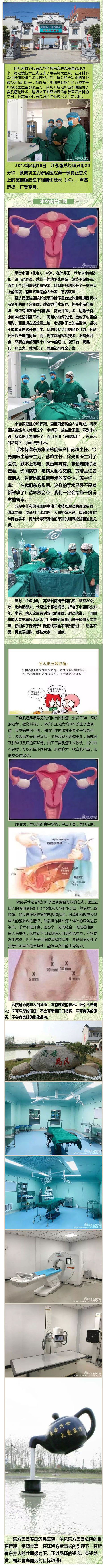 “鑰匙孔”里終結(jié)子宮肌瘤——東方集團壽縣濟民醫(yī)院成功開展首例婦科腹腔鏡手術(shù)