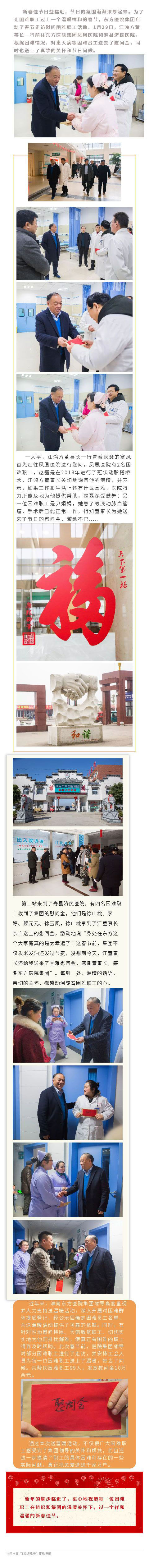 傳遞東方真情 慰問困難職工