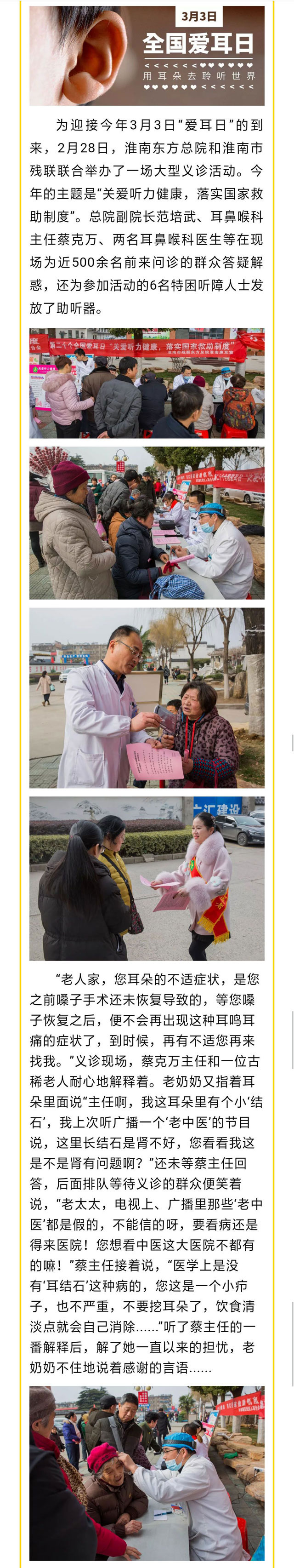 迎接“愛耳日”東方義診在行動