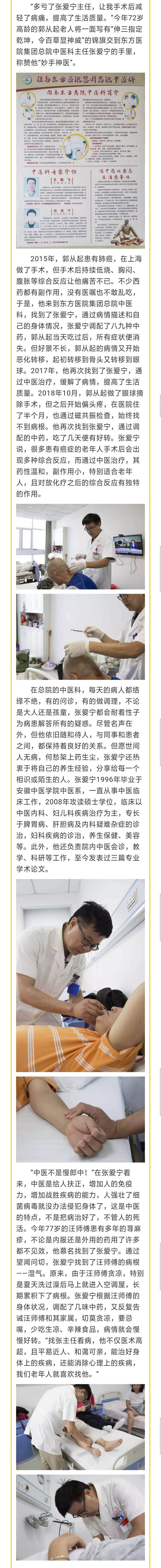 “我的使命就是要把中醫(yī)發(fā)揚光大”——專訪東方醫(yī)院集團(tuán)總院中醫(yī)科主任張愛寧