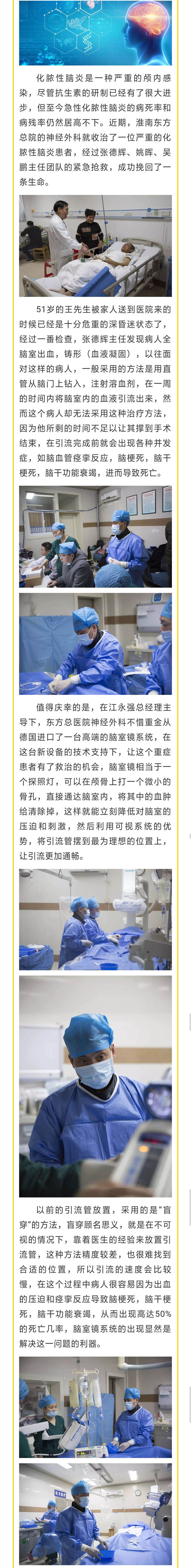 藝高人膽大，仁心有擔(dān)當(dāng)，東方神經(jīng)外科破解“必死魔咒”