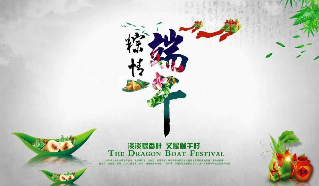 關(guān)于2021年端午節(jié)放假的通知
