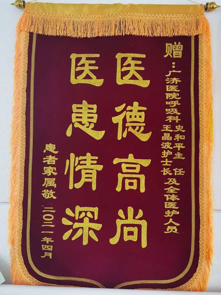 素衣解疾情懷暖，良醫(yī)除患服務臻——廣濟醫(yī)院呼吸內(nèi)科優(yōu)質(zhì)服務二三事