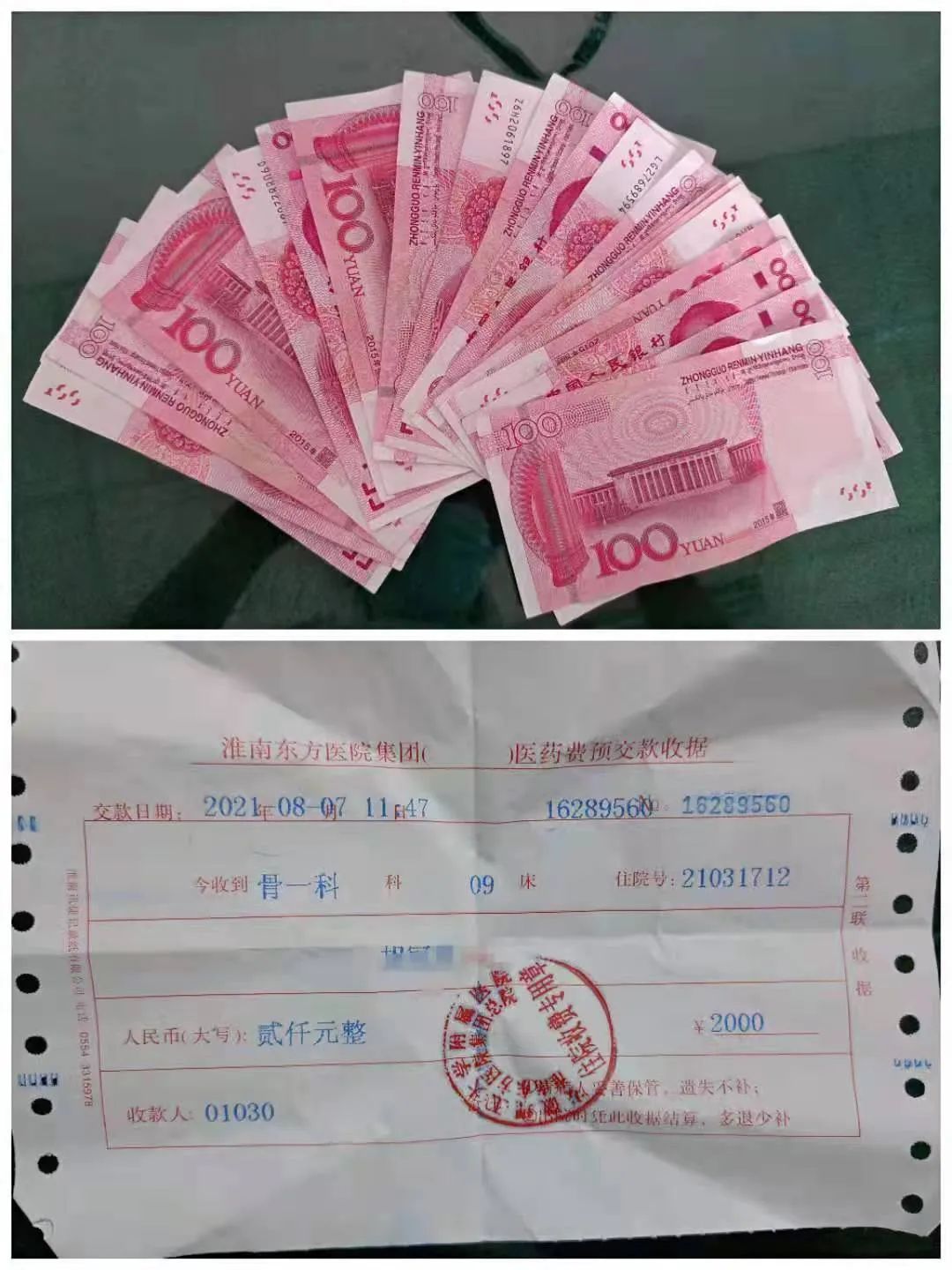 “這兩千元本為買安心，最后卻讓俺慚愧！”——東方總院骨科拒收患者紅包