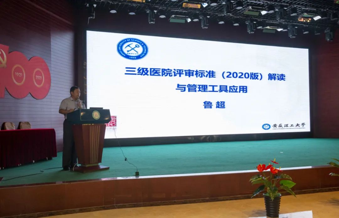 解讀評(píng)審標(biāo)準(zhǔn)，提升管理水平——安徽理工大學(xué)副校長(zhǎng)魯超蒞臨東方總院授課